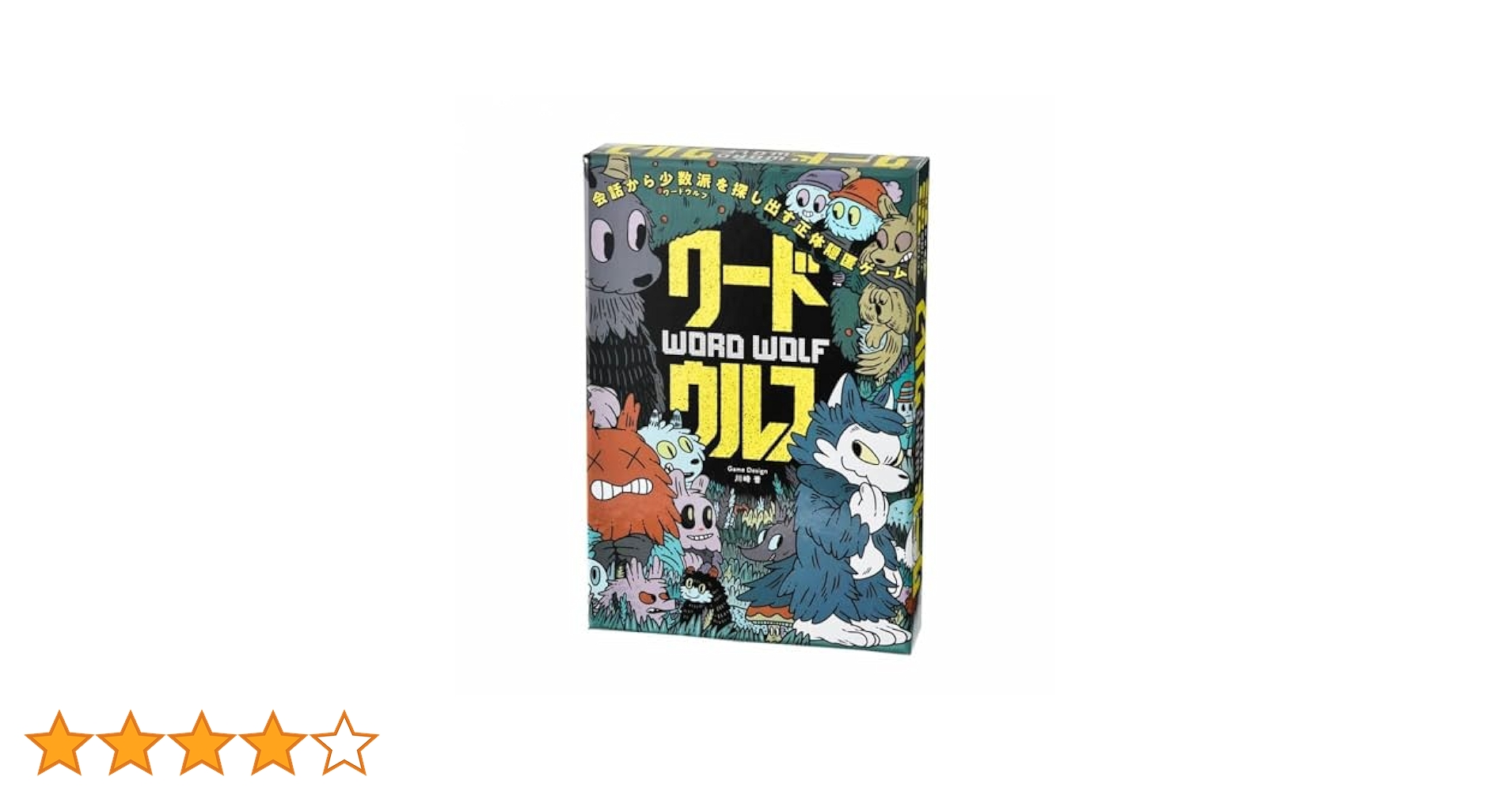 Amazon.co.jp: 幻冬舎(Gentosha) カードゲーム ワードウルフ 2